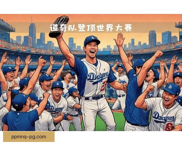 打破常规，闪耀棒球巅峰：冠军之路